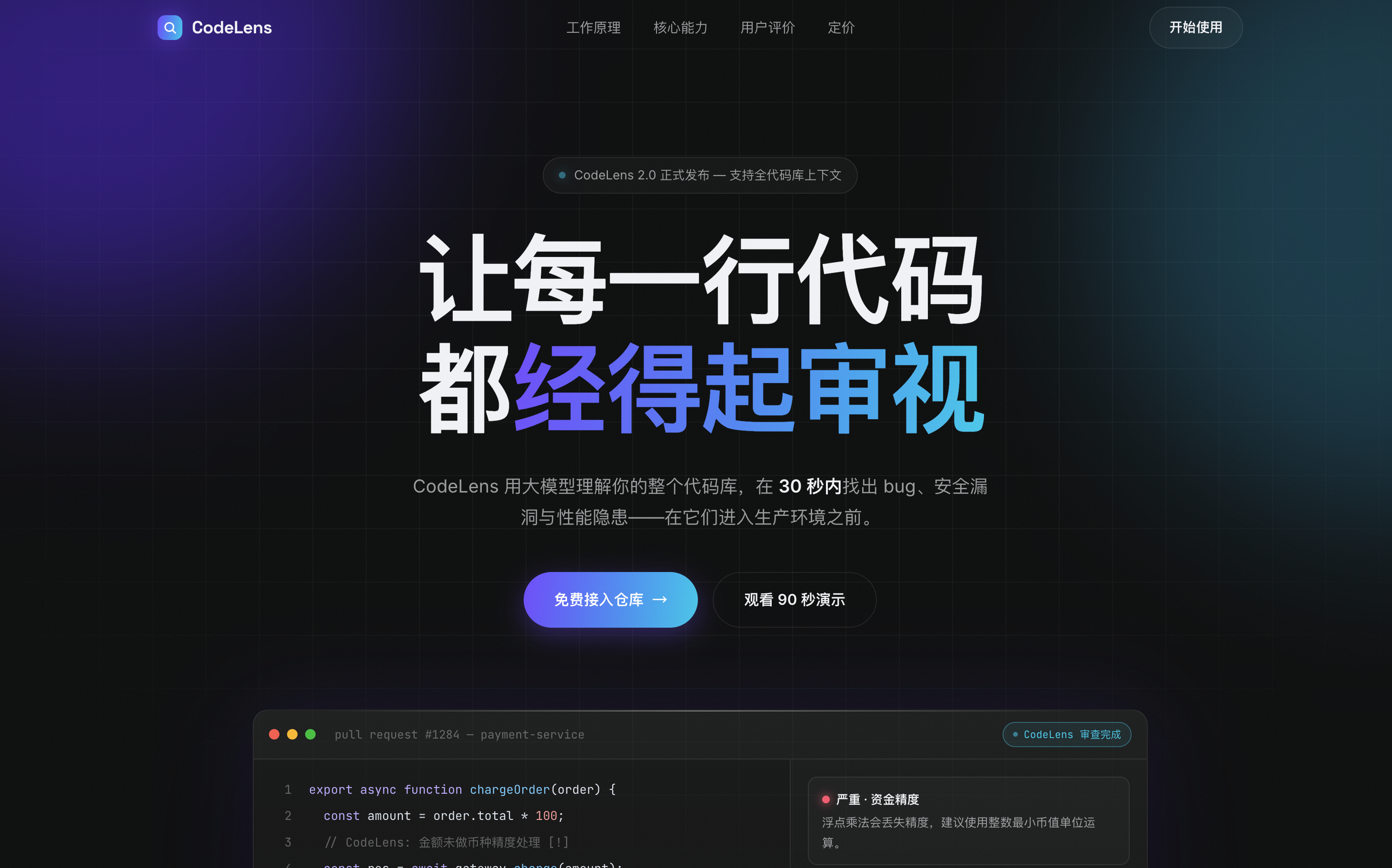 CodeLens 暗夜科技落地页预览