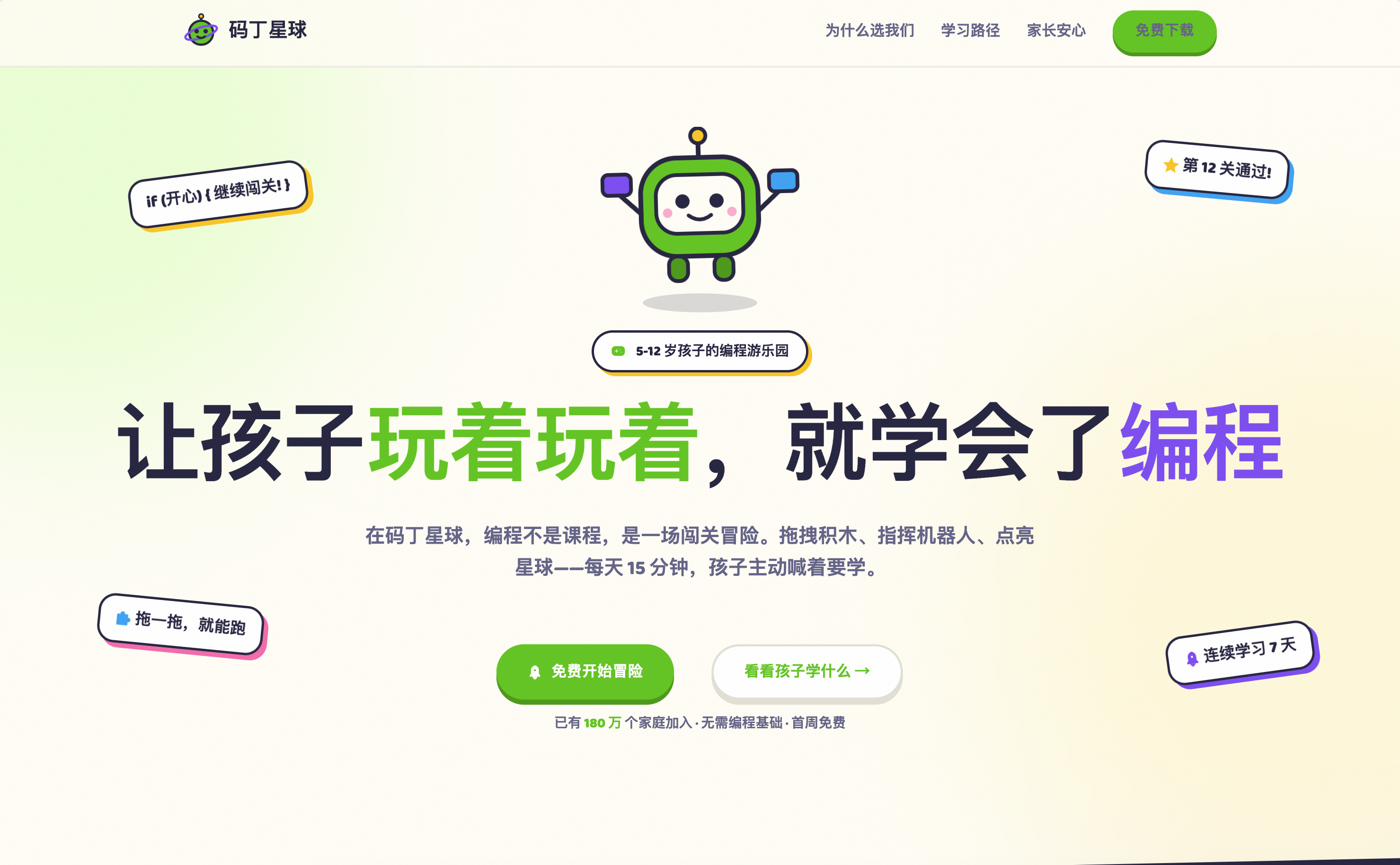 码丁星球活泼游戏落地页预览