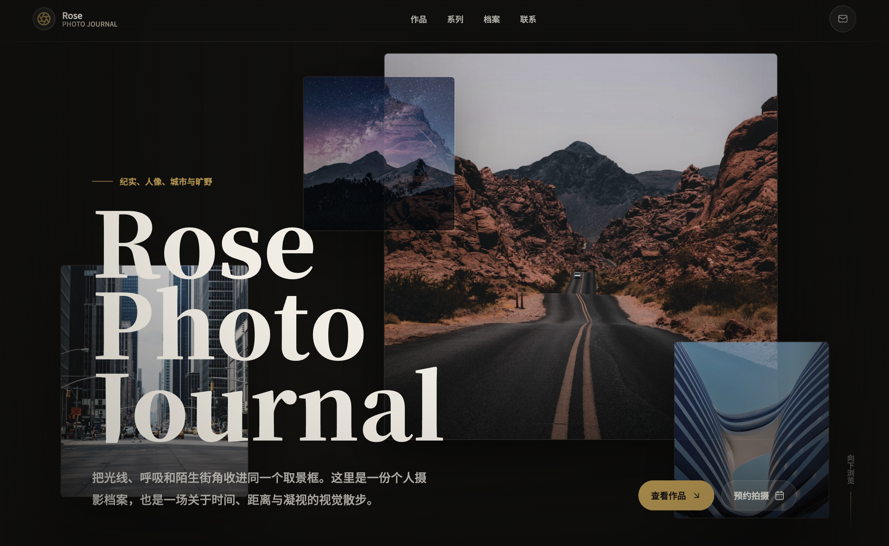 Rose Photo Journal 摄影作品集网站