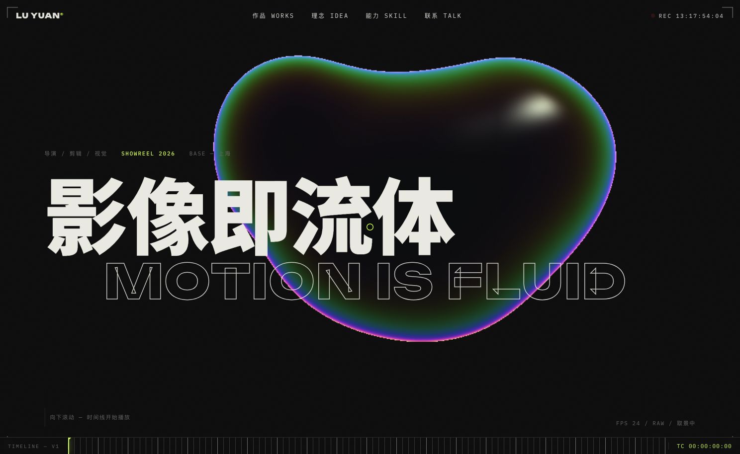LU YUAN 电影感视频创作者作品集网站